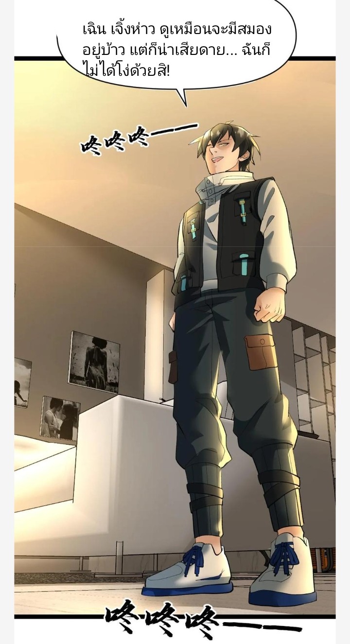 ฉันมีเซฟเฮาว์ในวันโลกาวินาศ ตอนที่ 31 หน้า 20