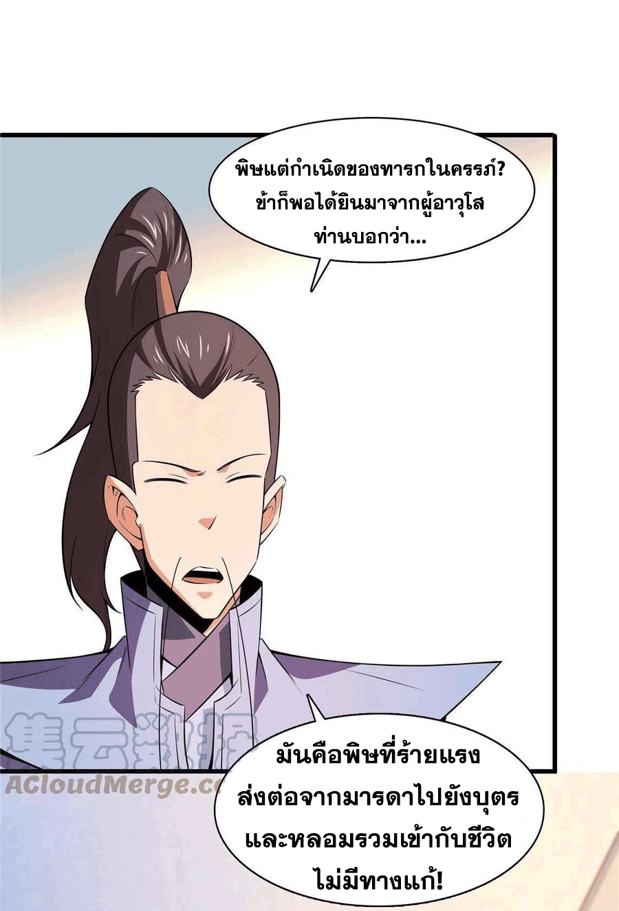 Library Of Heaven's Path ตอนที่ 157 หน้า 6
