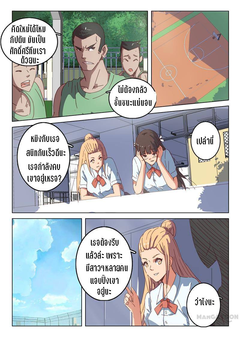 chromosome 47 โครโมโซมที่ 47 ตอนที่ 38 หน้า 2