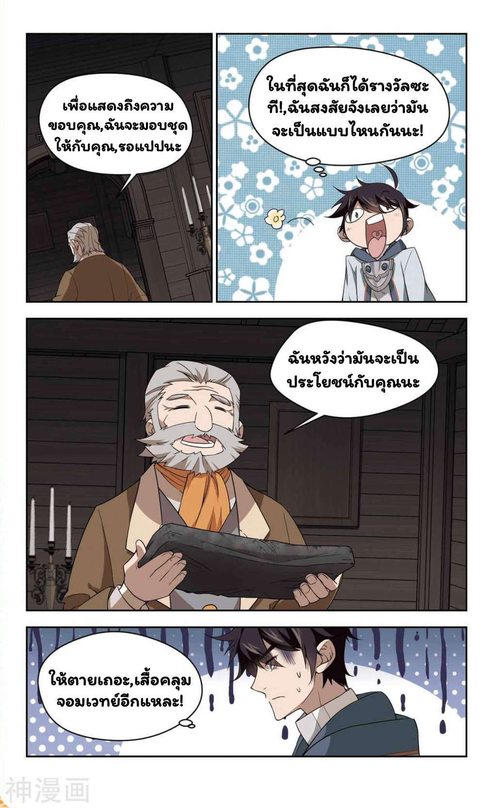 จอมเวทย์กังฟู ตอนที่ 40 หน้า 19