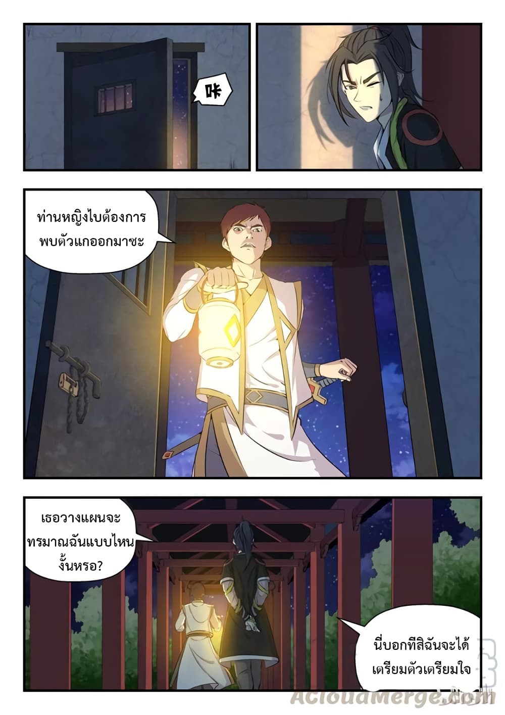 King of Spirit Beast ตอนที่ 1 หน้า 23