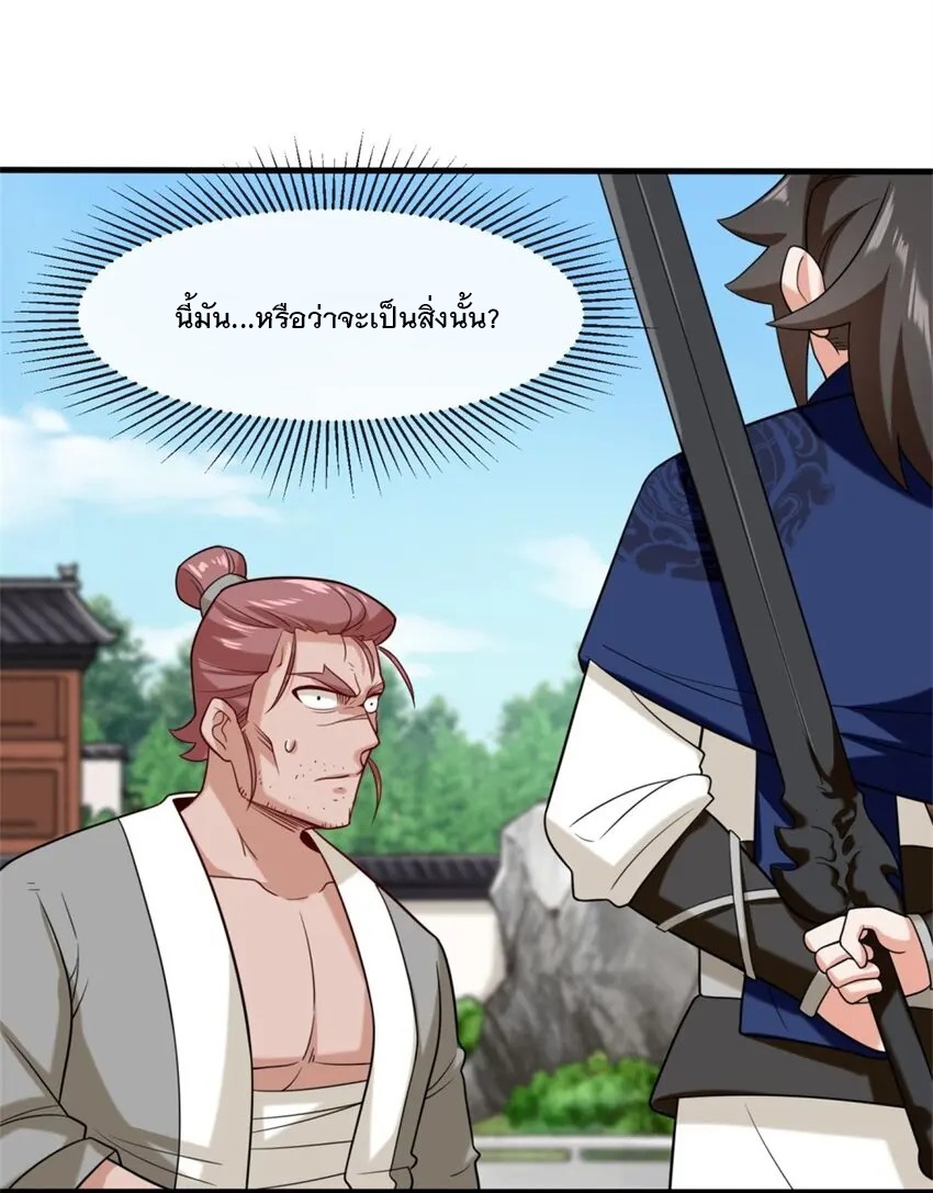 ข้าคือผู้กลืนกินไร้ที่สิ้นสุด (ชนจีน) ตอนที่ 81 หน้า 16