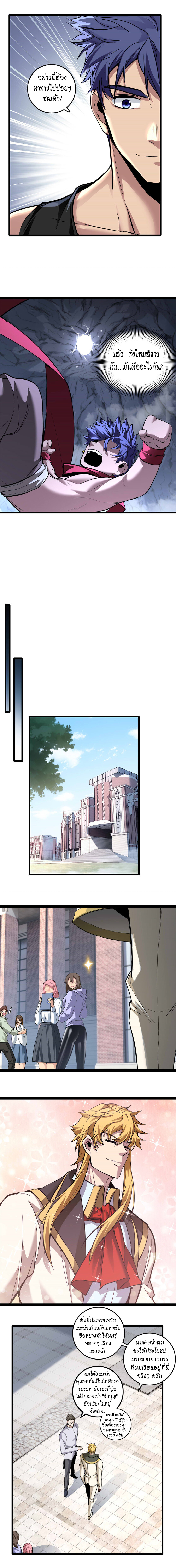 [ชนจีน] ฉันแค่อยากเล่นเกมส์เงียบๆ [I Just Want to Play the Game Quietly] ตอนที่ 97 หน้า 6