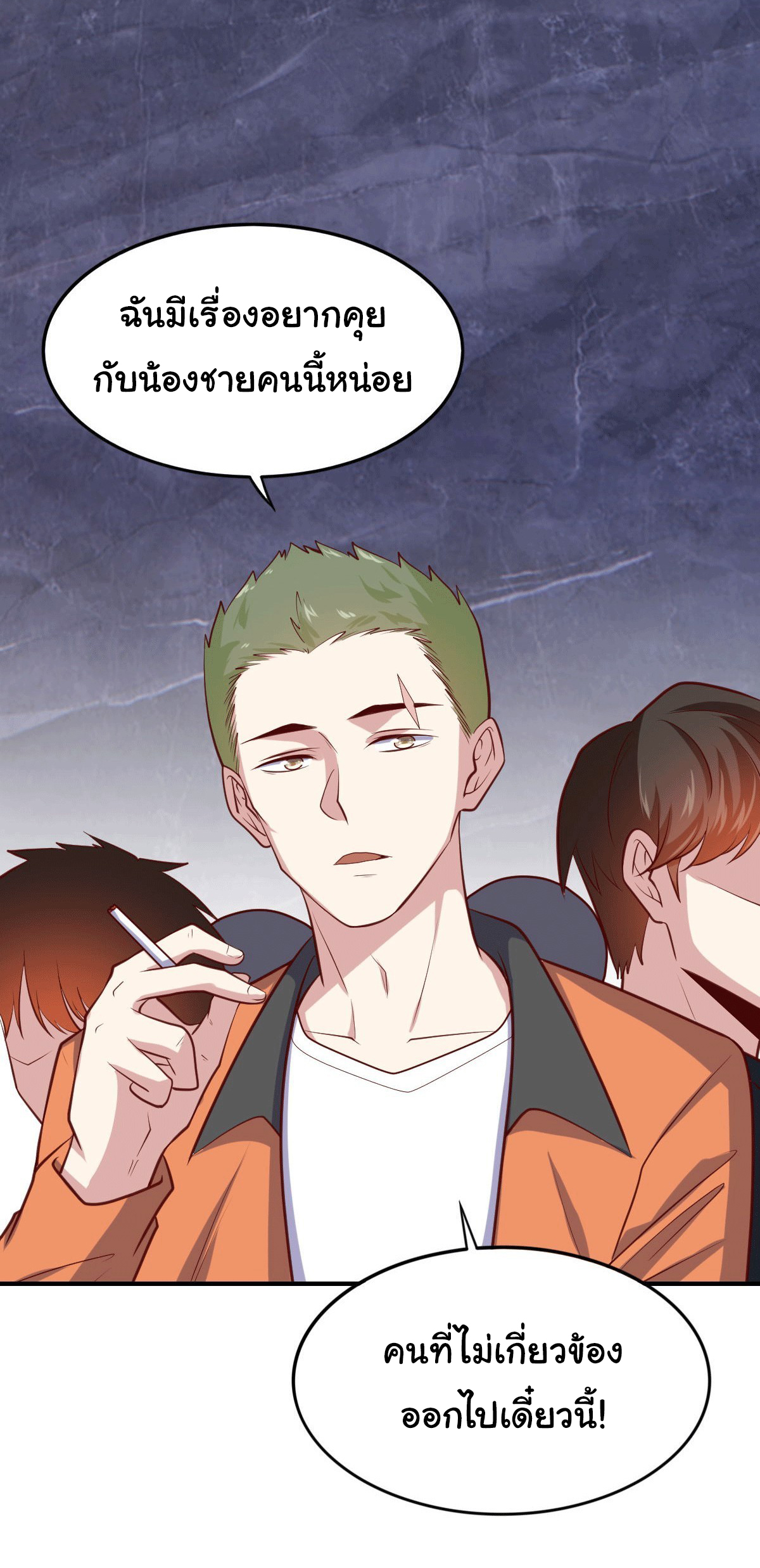 ฉันนี่แหละ "หานซานเฉียน" ตอนที่ 93 หน้า 26