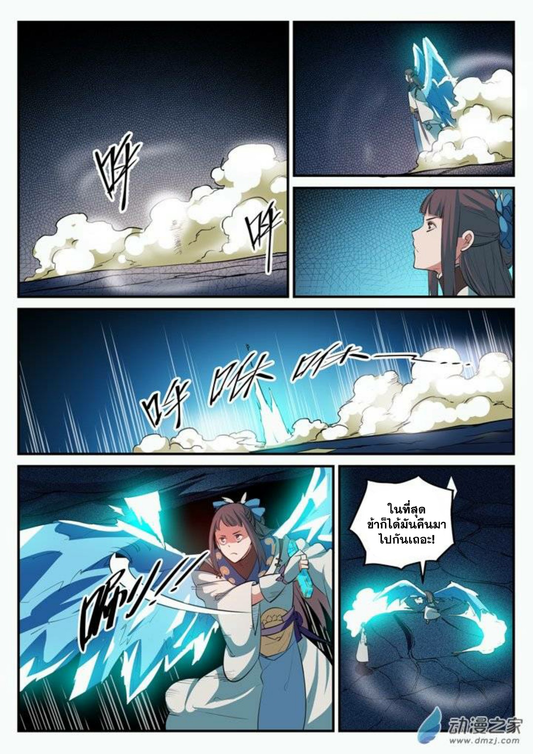 Apotheosis – การยกระดับสู่สถานะของพระเจ้า ตอนที่ 110 หน้า 13