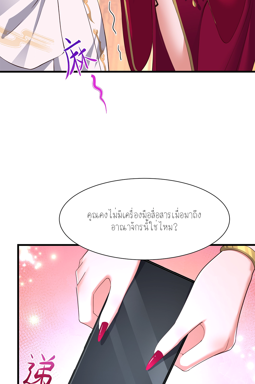 ตายในเกม เกิดใหม่ในร่างราชาปีศาจ ตอนที่ 8 หน้า 15