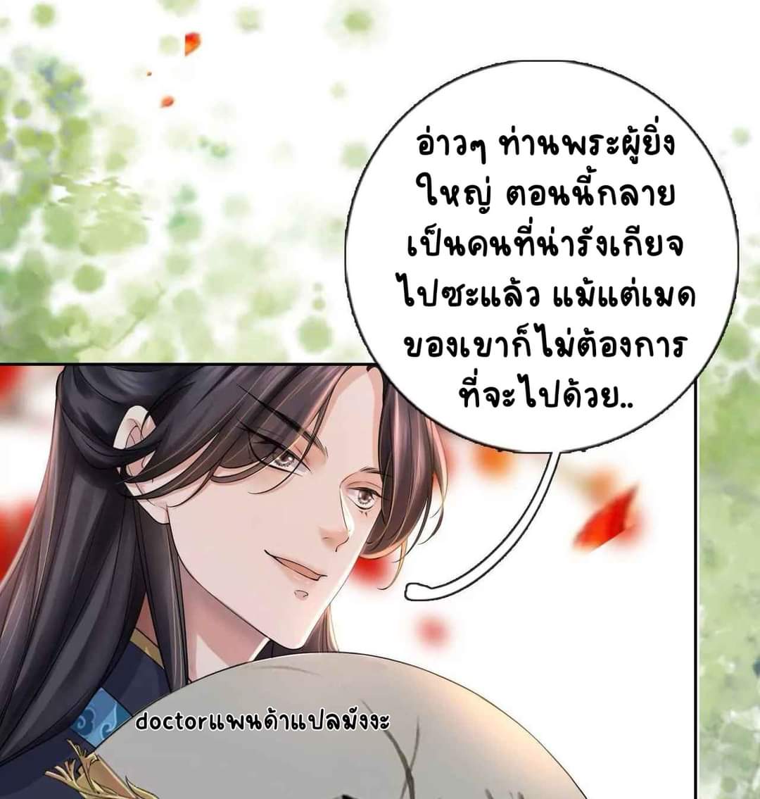 Unparalleled Under The​ Heaven​ ตอนที่ 6 หน้า 9