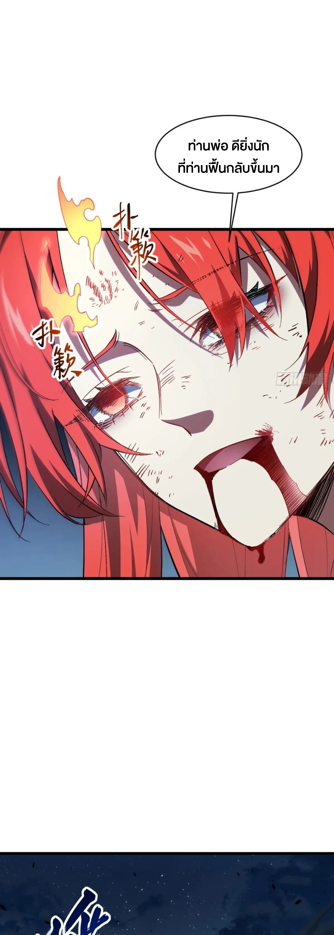 กำเนิดร่างเทวะบรรพกาล ตอนที่ 72 หน้า 26