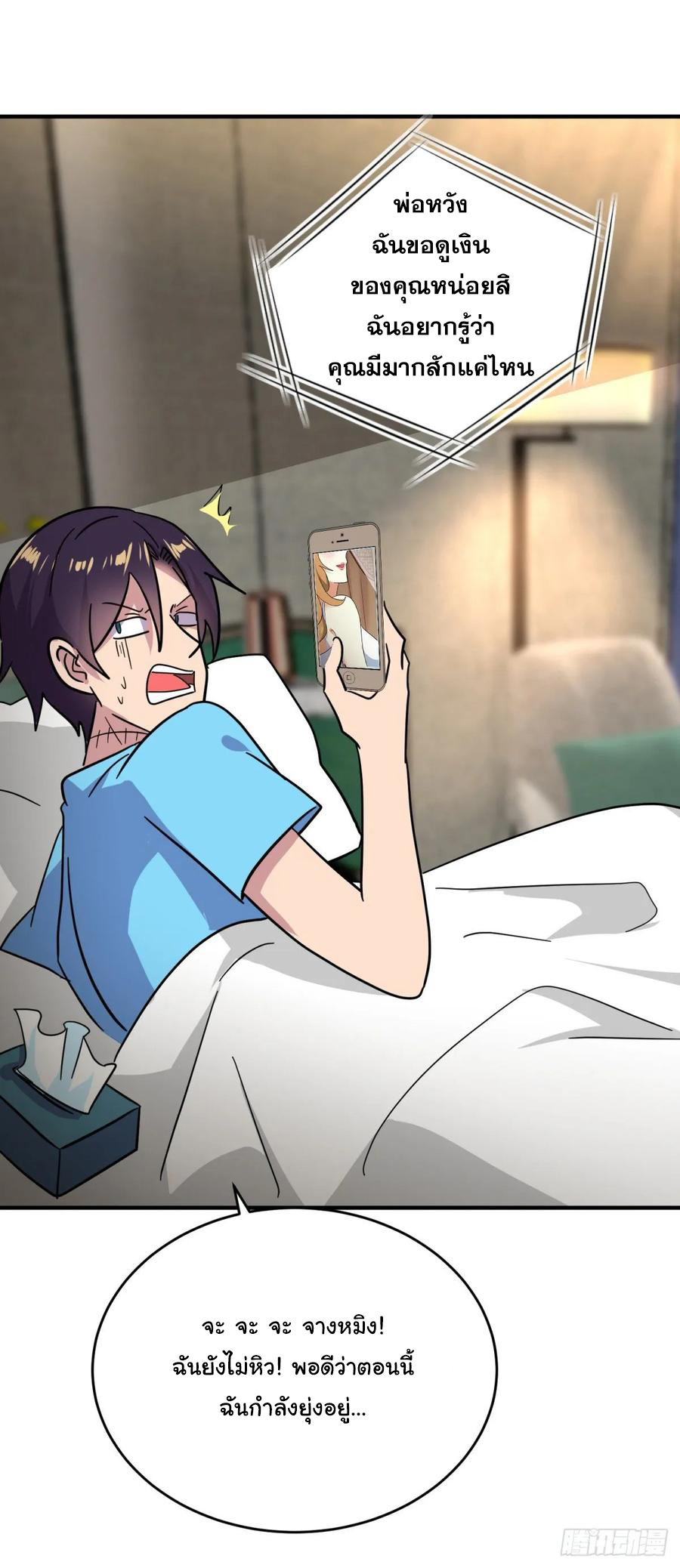 ระบบไลฟ์สด เจ้าพ่อสายเปย์ ตอนที่ 50 หน้า 21