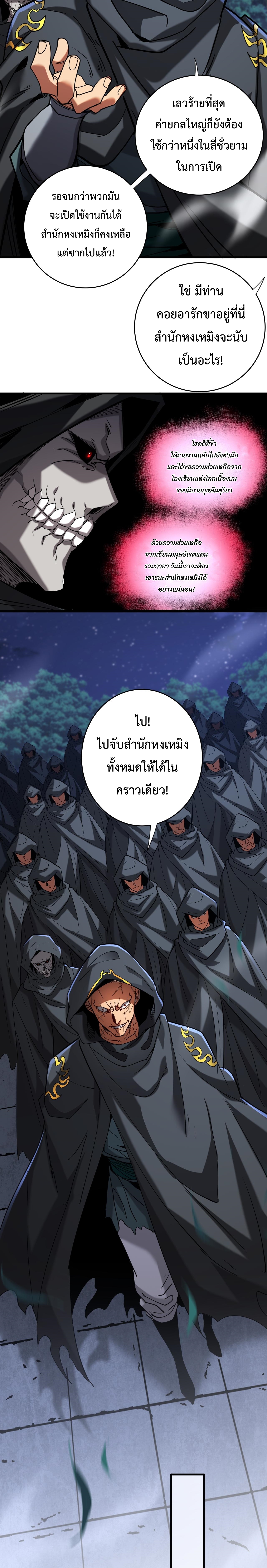 ข้าขอบ่มเพาะศิษย์แบบชิวๆ ก็แล้วกัน! (ชนจีน) ตอนที่ 139 หน้า 4