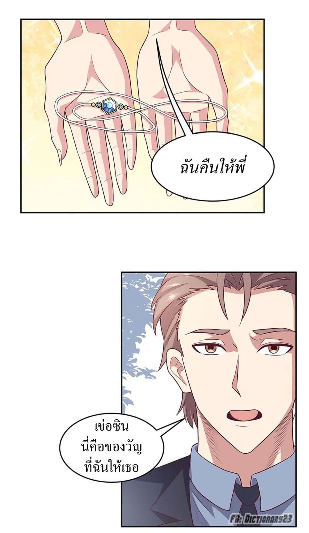 โครตเกรียนเซียนโอสด ตอนที่ 89 หน้า 15
