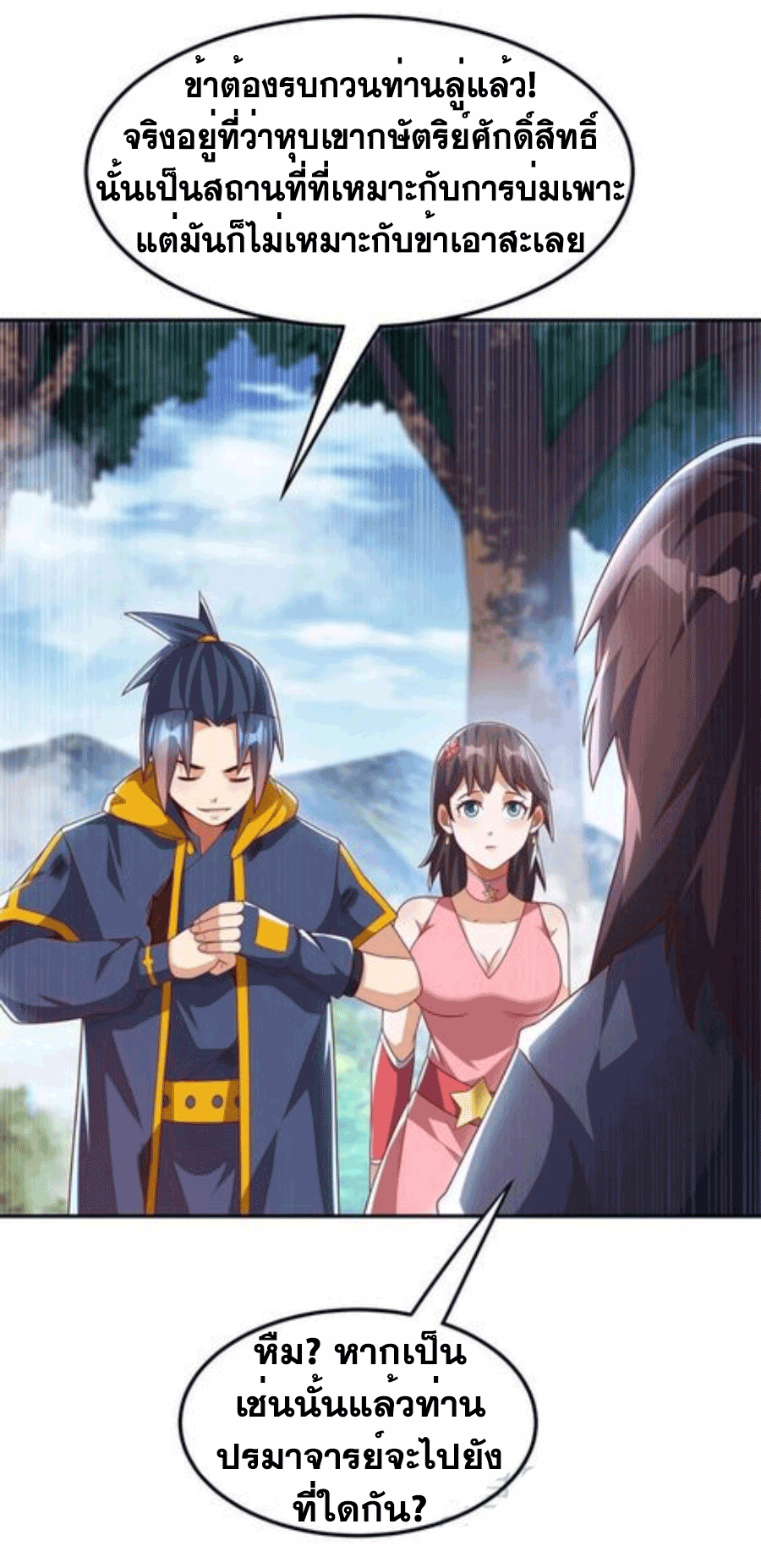 Wu ni ตอนที่ 198 หน้า 31