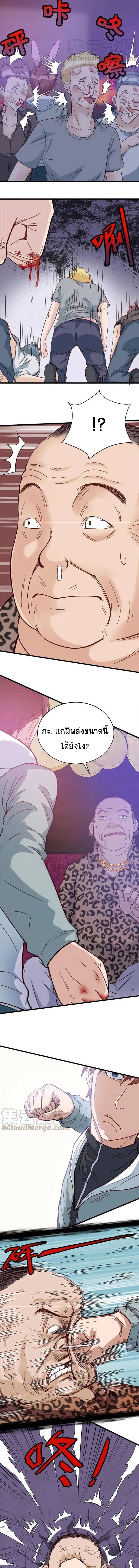 Strongest Cultivation System ตอนที่ 2 หน้า 7