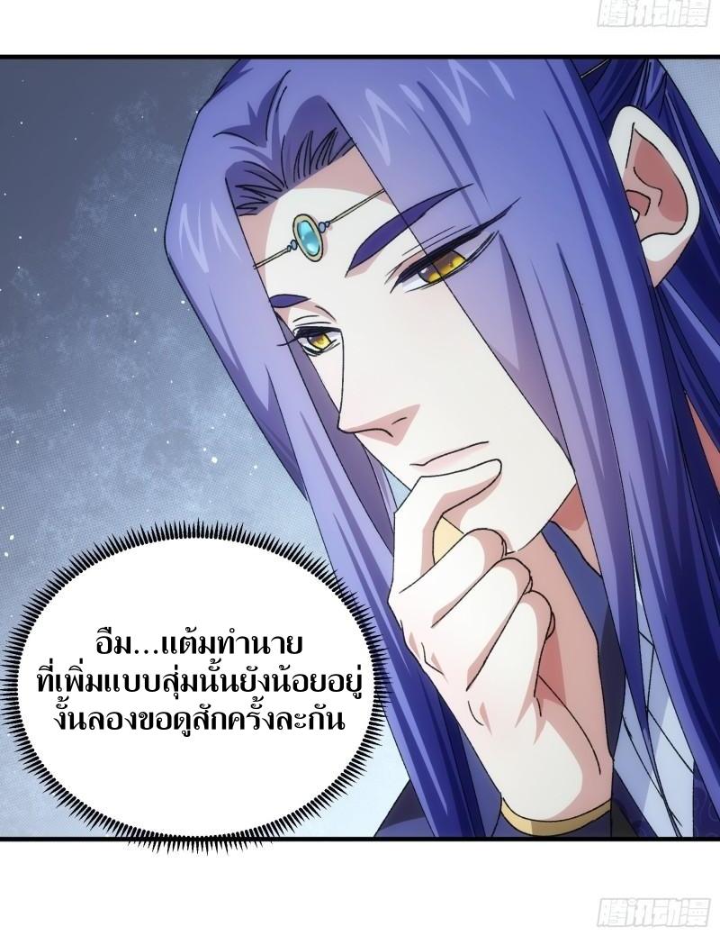 ข้าแค่ไม่เล่นไพ่ตามเกม ตอนที่ 90 หน้า 31