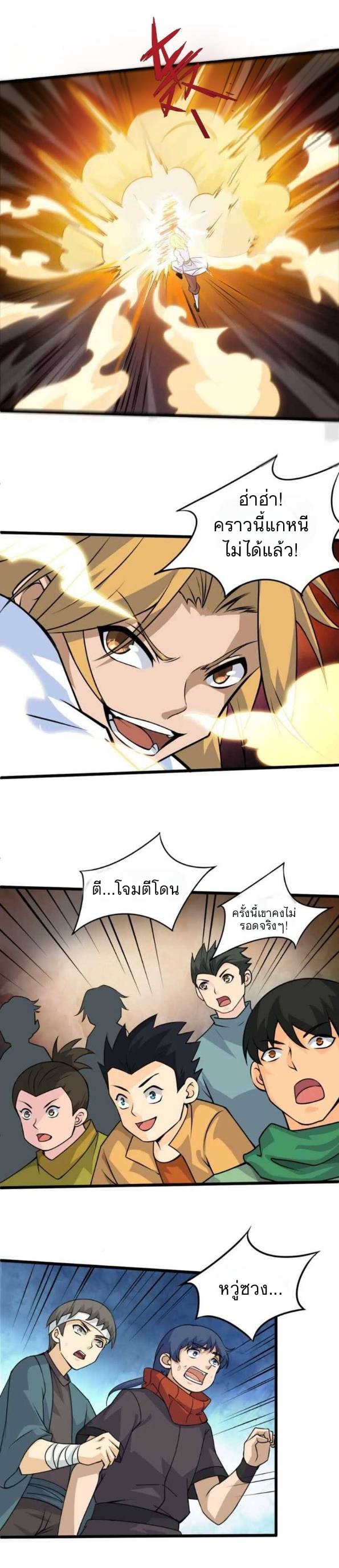 การกลับมาของปรมาจารย์ที่อายุน้อยที่สุด ตอนที่ 4 หน้า 18