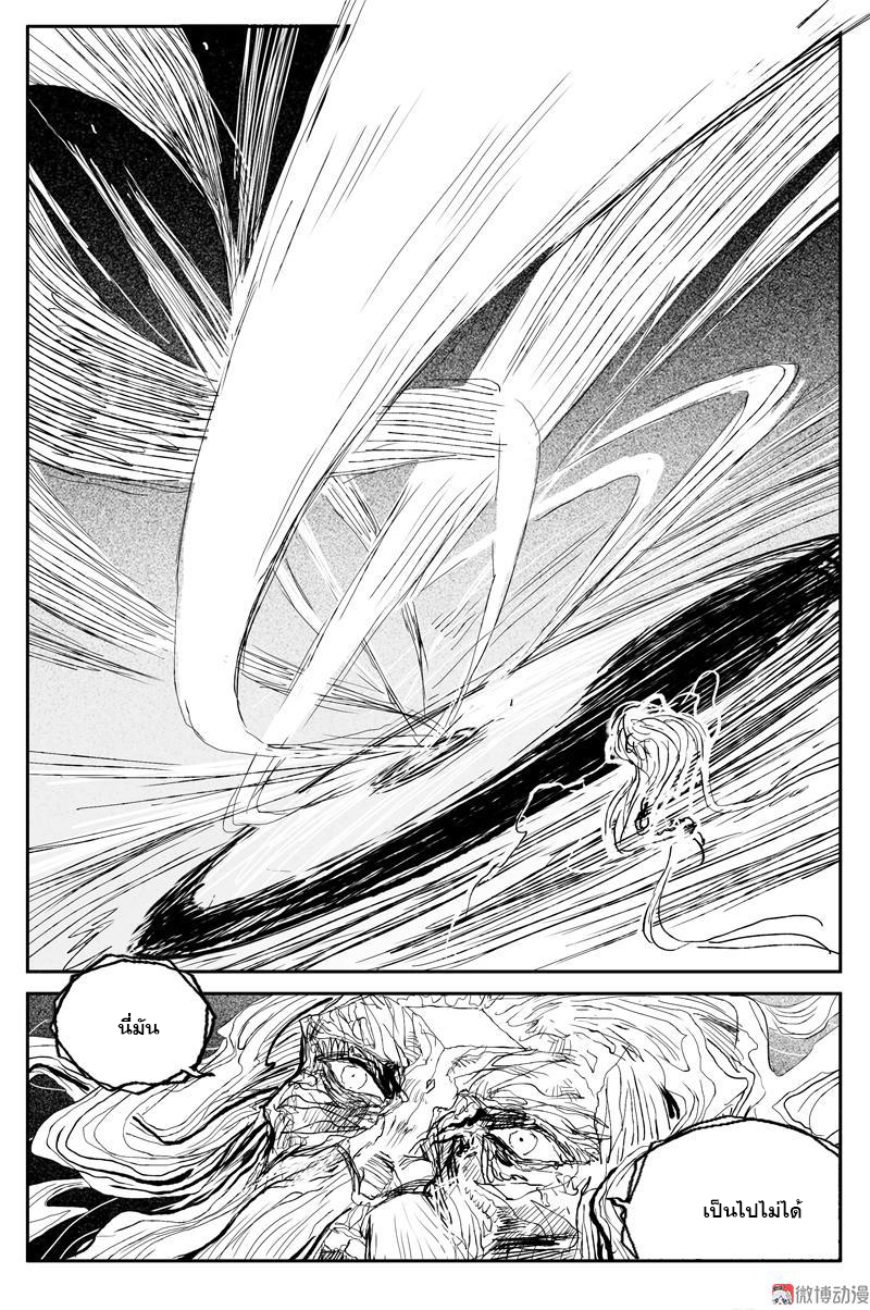 ผู้ขจัดมาร [จีนตัดจบ] ตอนที่ 67 หน้า 12