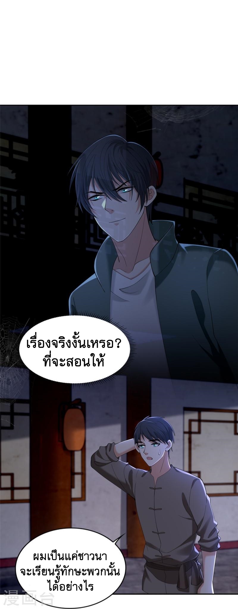 บุรุษไปรษณีย์ไม่จำกัด ตอนที่ 273 หน้า 25