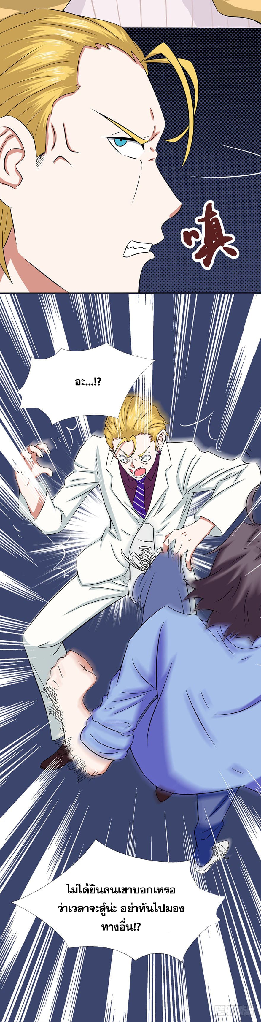 ข้าคือผู้เปิดขุมนรก ตอนที่ 5 หน้า 17