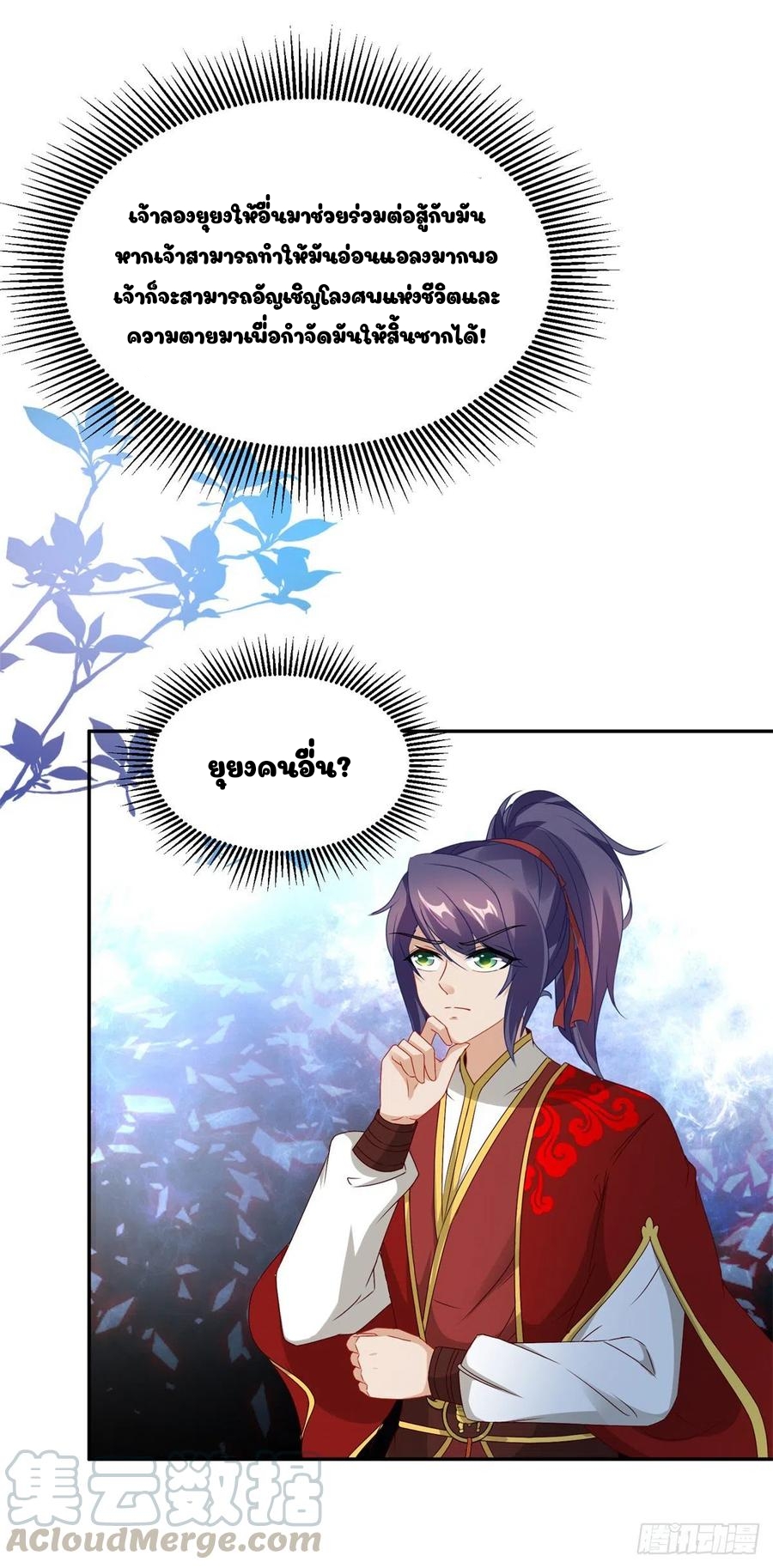 จักรพรรดิวิญญาณศักดิ์สิทธิ์ (ทันจีน) ตอนที่ 91 หน้า 15