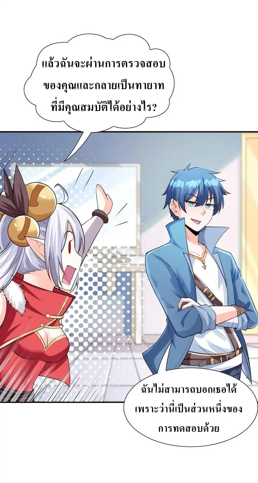 My Harem Is Entirely Female Demon Villains ตอนที่ 12 หน้า 38