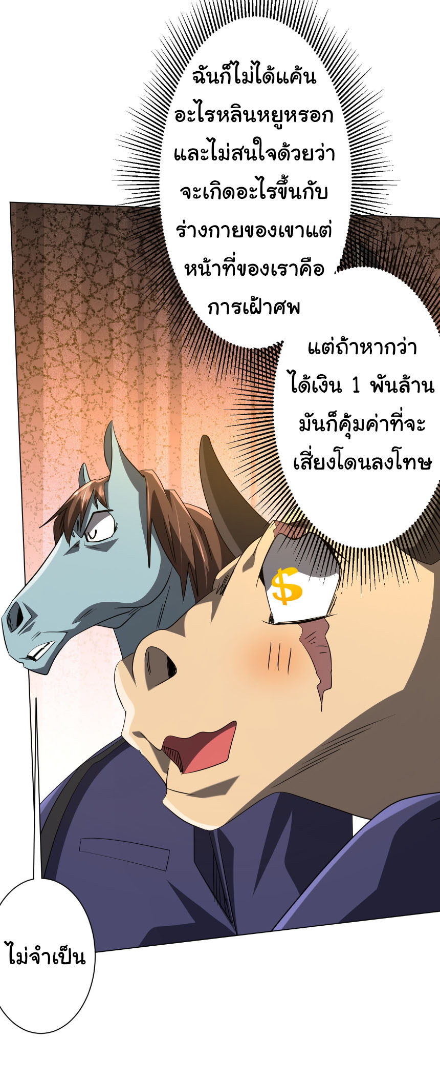 Start with trillions of coins ตอนที่ 208 หน้า 9