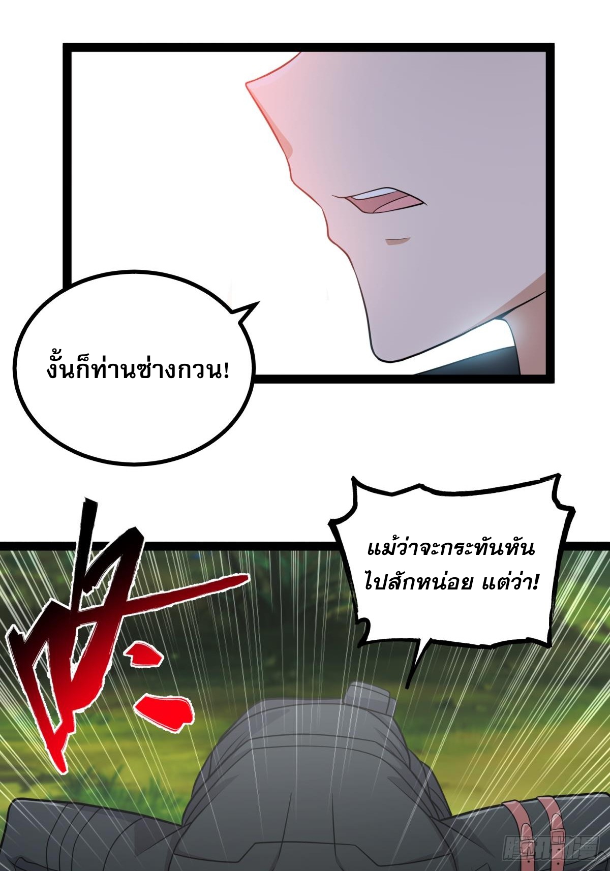 ผู้แข็งแกร่งที่สุดในต่างโลก ตอนที่ 3 หน้า 51