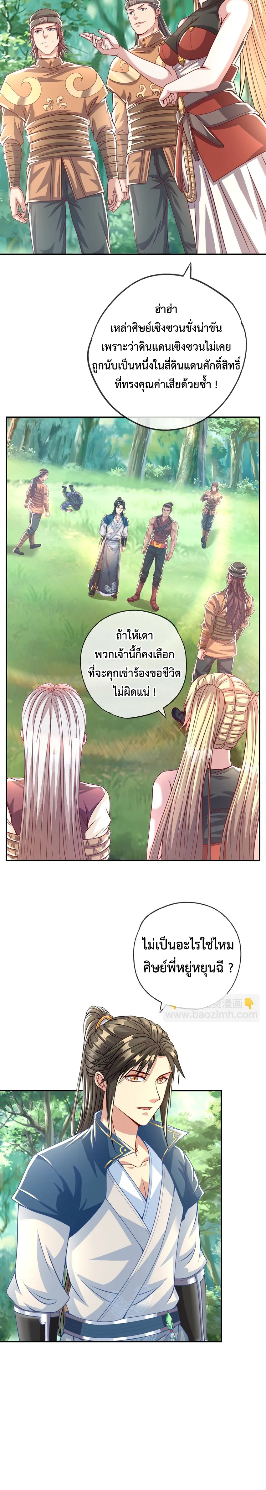 (ทันจีน) Unlimited God System (ระบบศักดิ์สิทธิ์ไร้ขีดจำกัด) ตอนที่ 43 หน้า 8