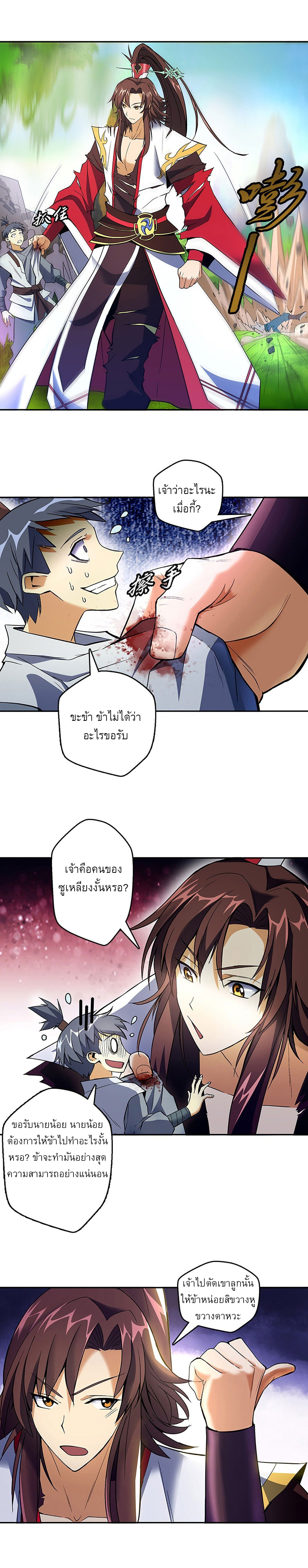 ปรมาจารย์แห่งพระเจ้า ตอนที่ 7 หน้า 13