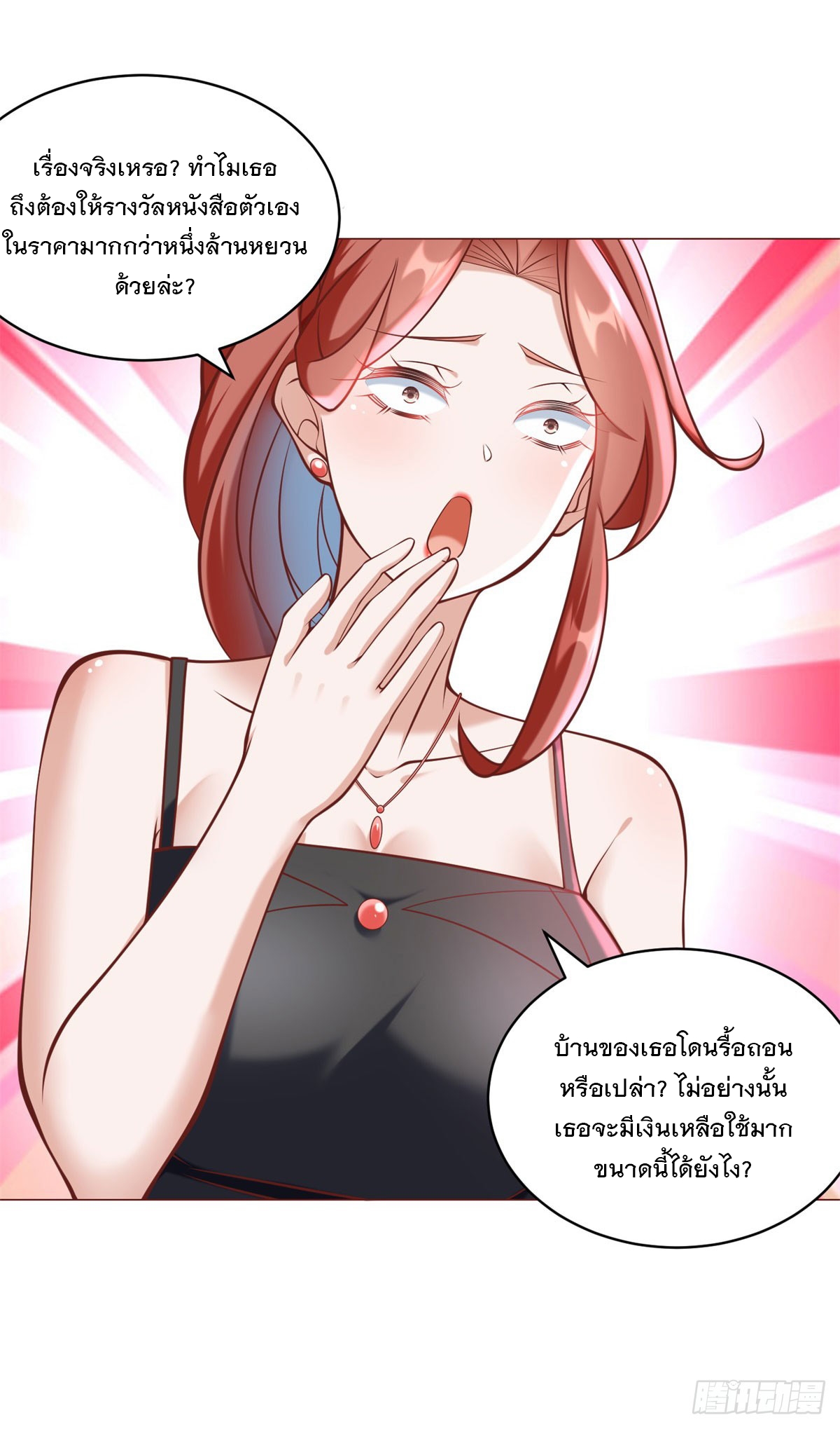 ฉันมีระบบเรียกรถในตำนานสุดเทพ ตอนที่ 58 หน้า 24