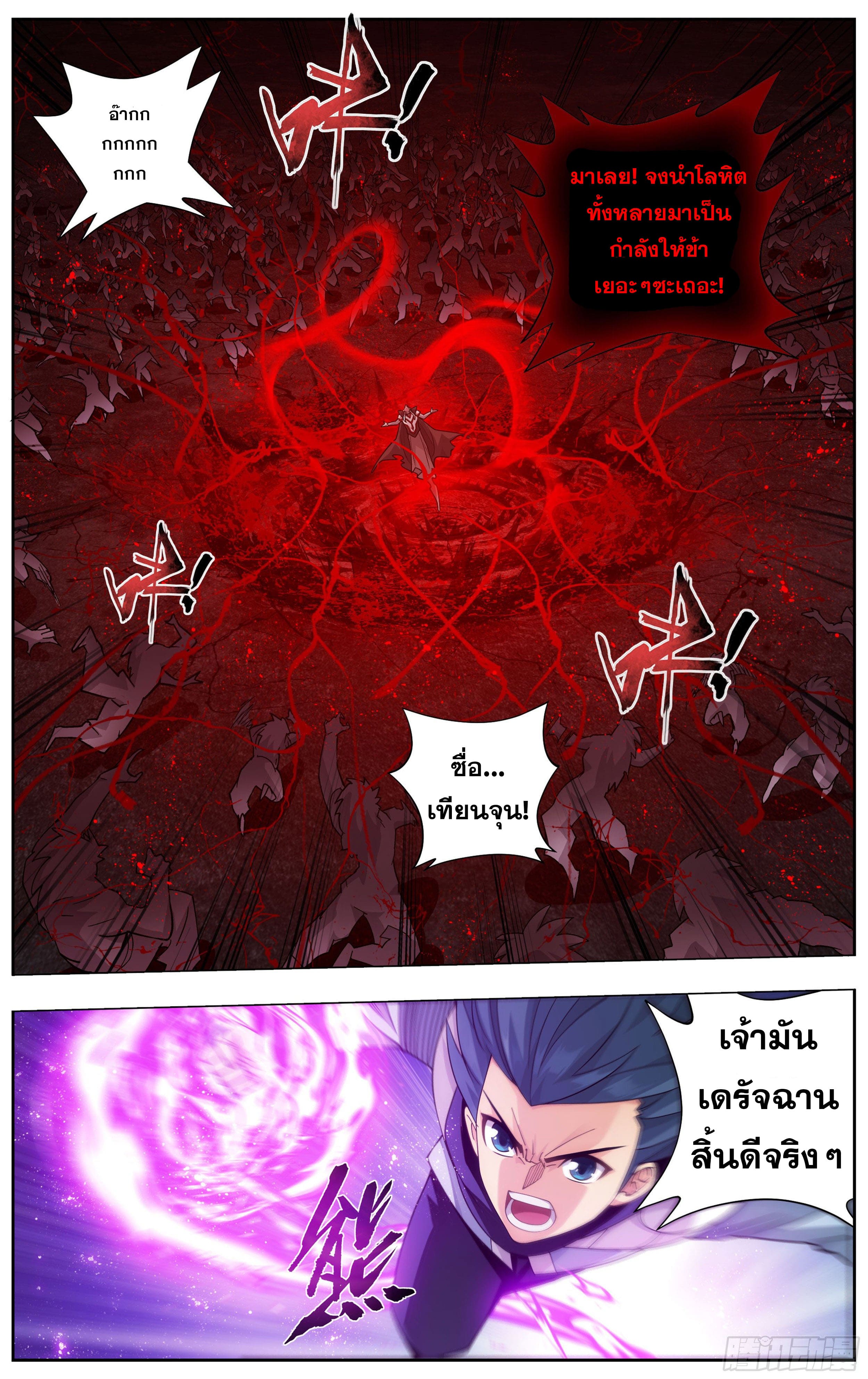 Doupo Cangqiong (ชนจีน) ตอนที่ 66 หน้า 11