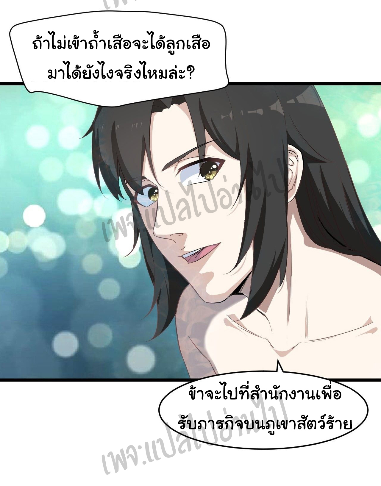 Valkyrie Supreme ตอนที่ 10 หน้า 9