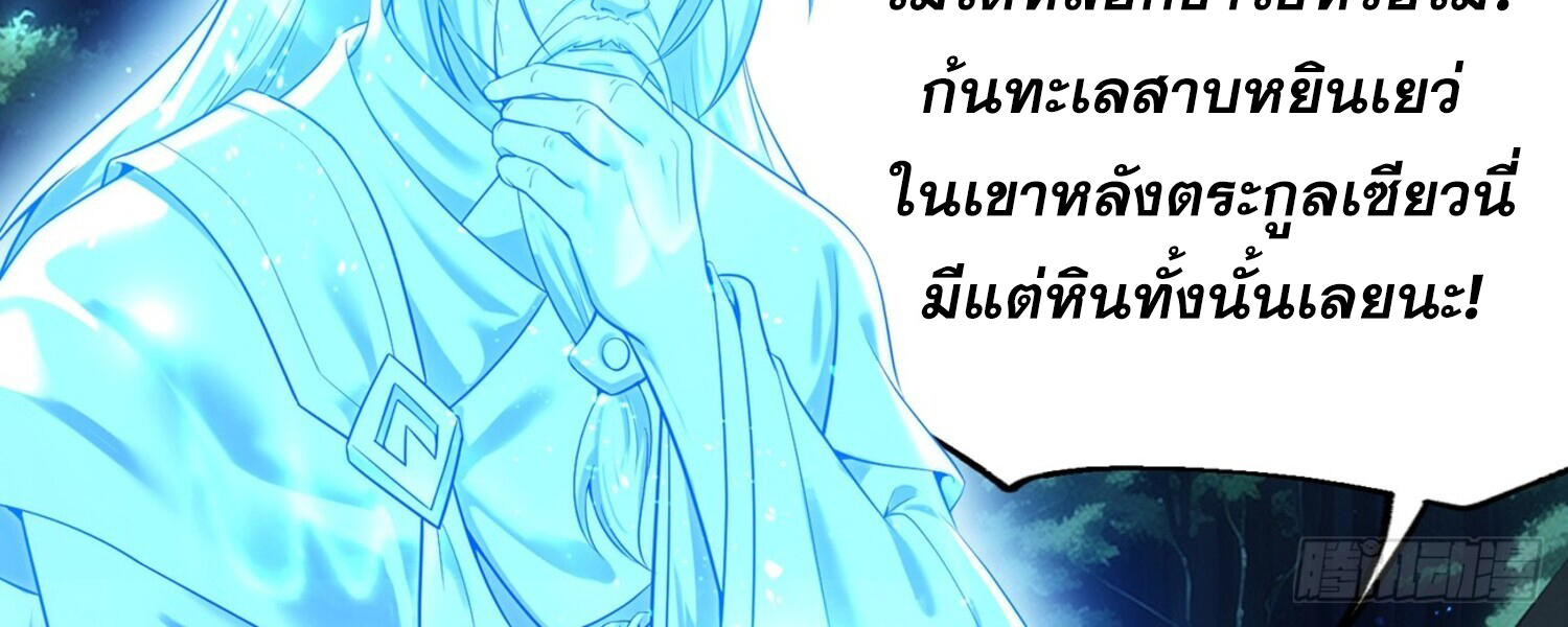 ชายผู้แสนดีอย่างข้า ดันถูกระบบบังคับให้กลายเป็นจอมวายร้าย ตอนที่ 2 หน้า 8