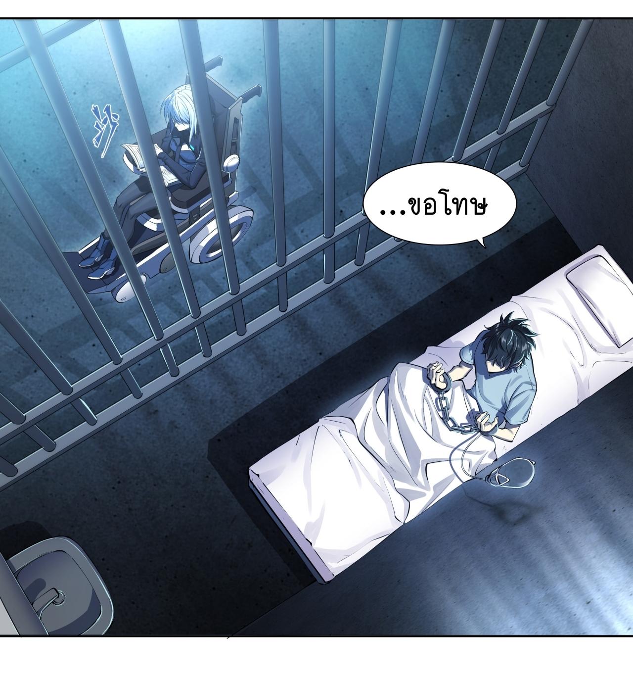 Apocalypse Forecast ตอนที่ 84 หน้า 5