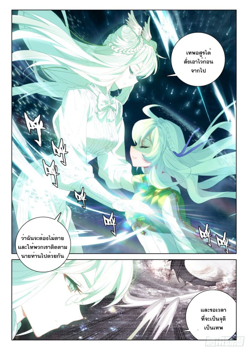 Soul Land IV – The Ultimate Combat มหาศึกการต่อสู้ ตอนที่ 163 หน้า 16