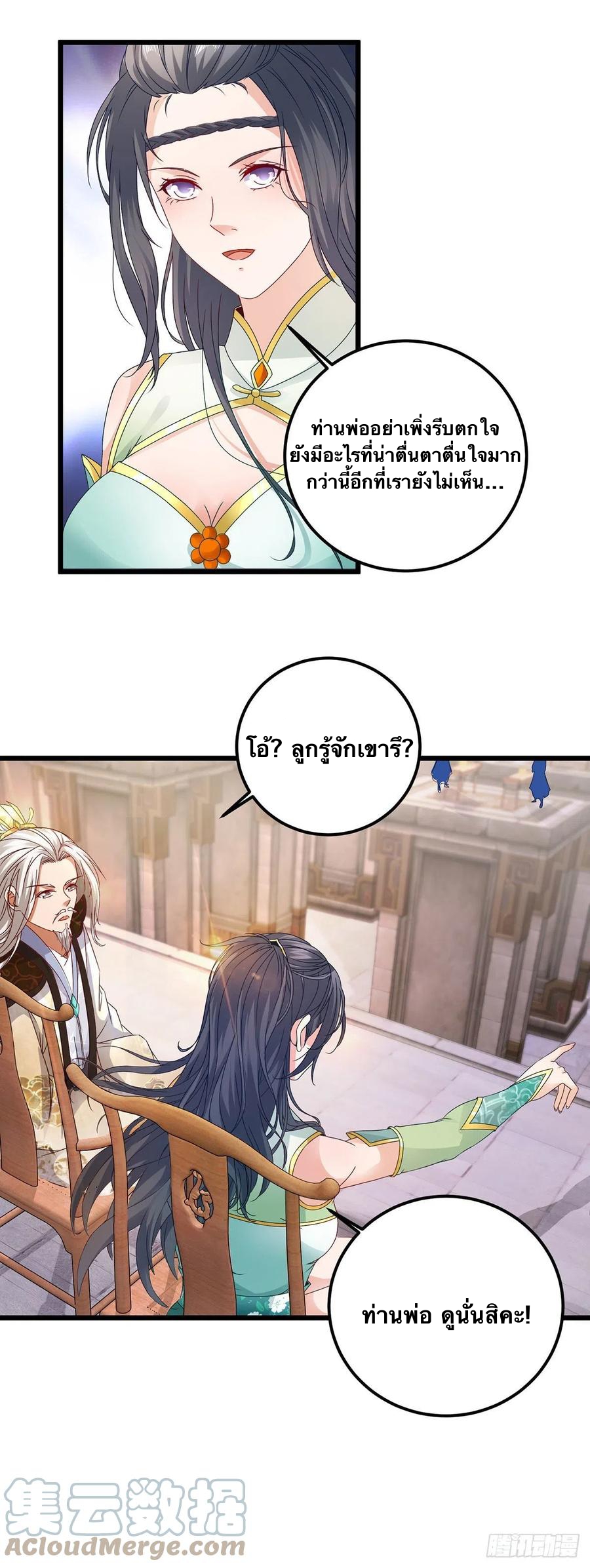 จักรพรรดิวิญญาณศักดิ์สิทธิ์ (ทันจีน) ตอนที่ 181 หน้า 7