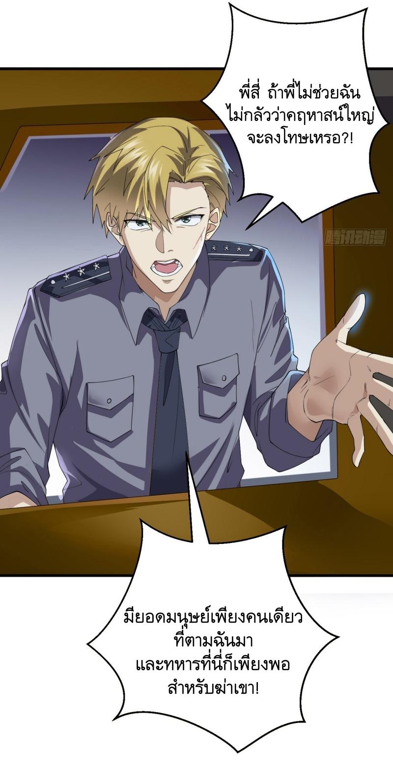 THE FIRST ORDER ตอนที่ 239 หน้า 15