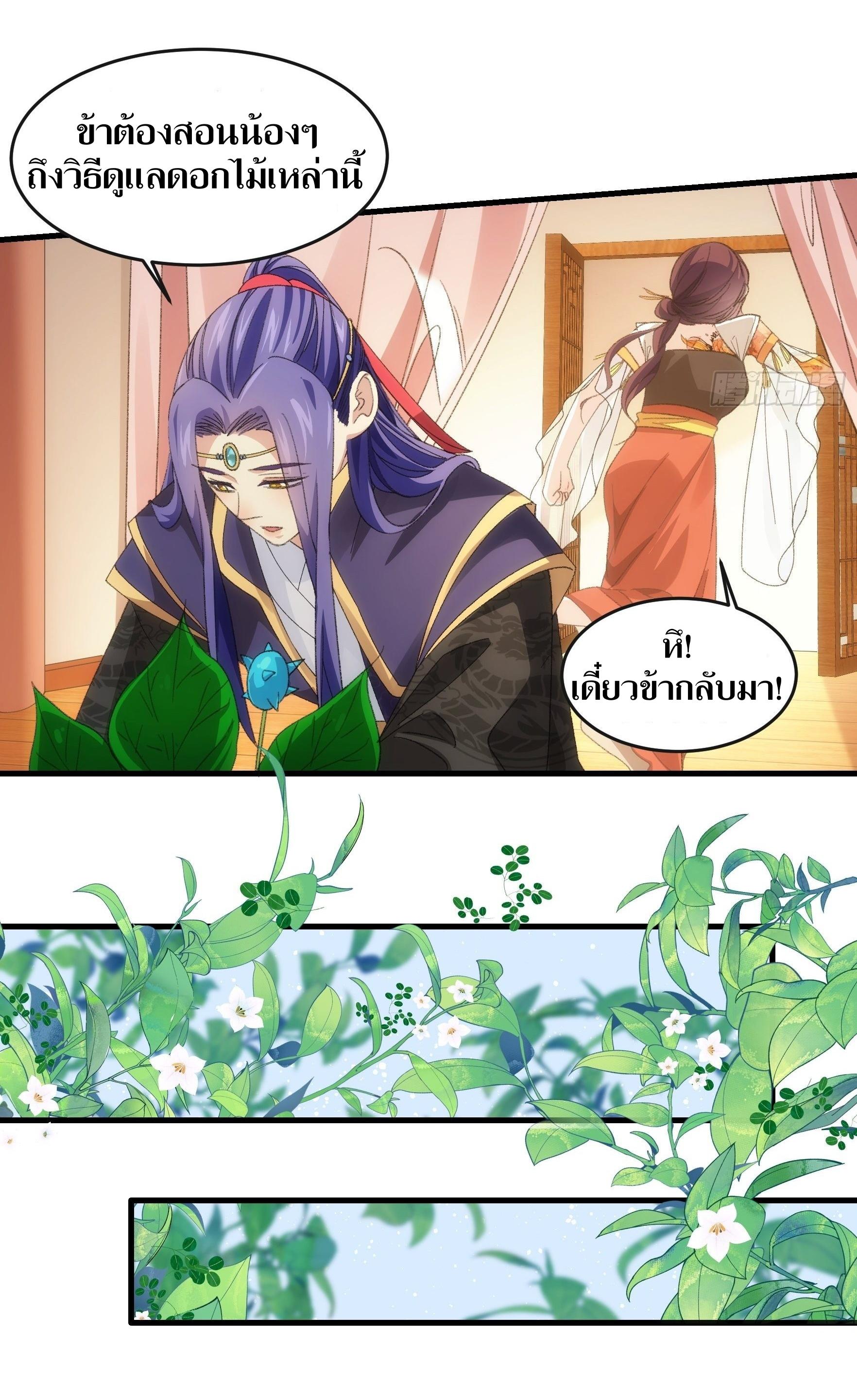 ข้าแค่ไม่เล่นไพ่ตามเกม ตอนที่ 38 หน้า 18