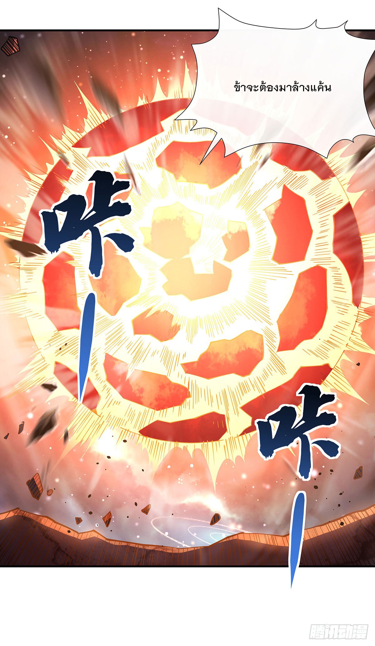 ศิษย์ของข้าล้วนมีอนาคตที่ยิ่งใหญ่ (ชนจีน) ตอนที่ 142 หน้า 56