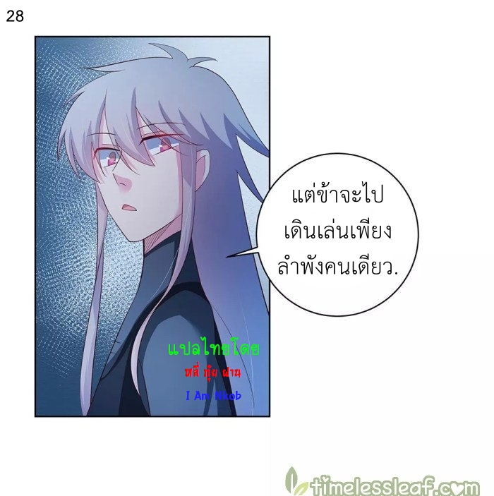 Above All Gods เทพยุทธเหนือเทวะ ตอนที่ 40 หน้า 29