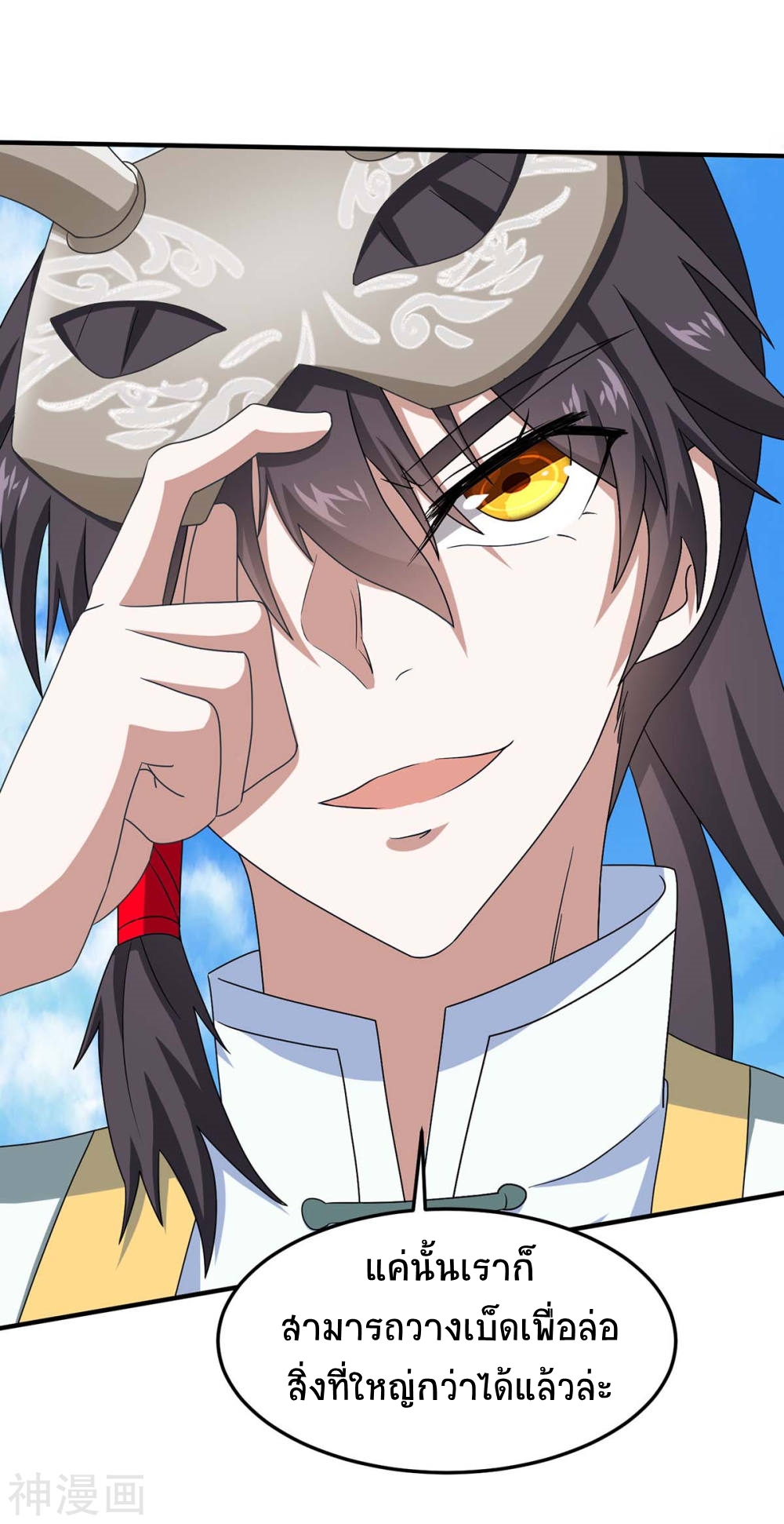 การกลับมาของจักพรรดิ์ ตอนที่ 152 หน้า 9