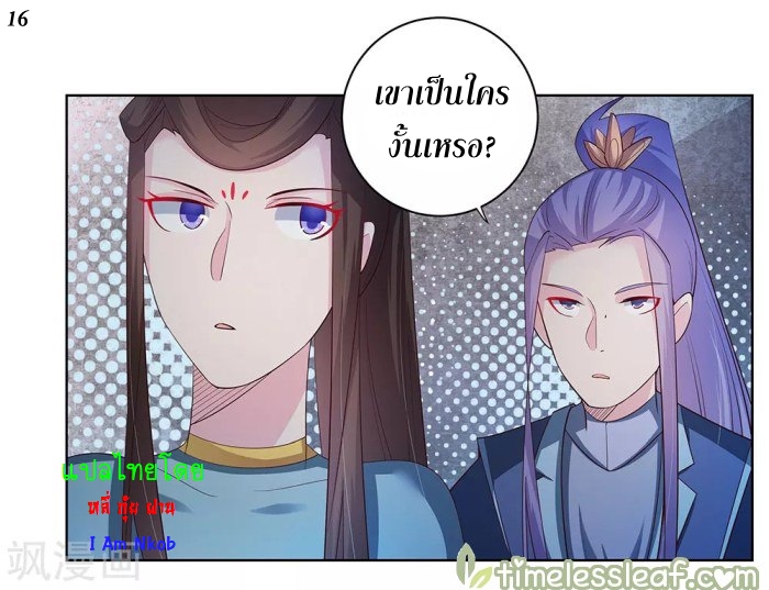 Above All Gods เทพยุทธเหนือเทวะ ตอนที่ 40 หน้า 17