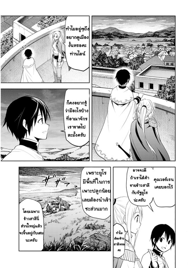 ผมจะกลืนกินหินเวทย์และกลายเป็นผู้ที่แข็งแกร่งที่สุด ตอนที่ 28 หน้า 11