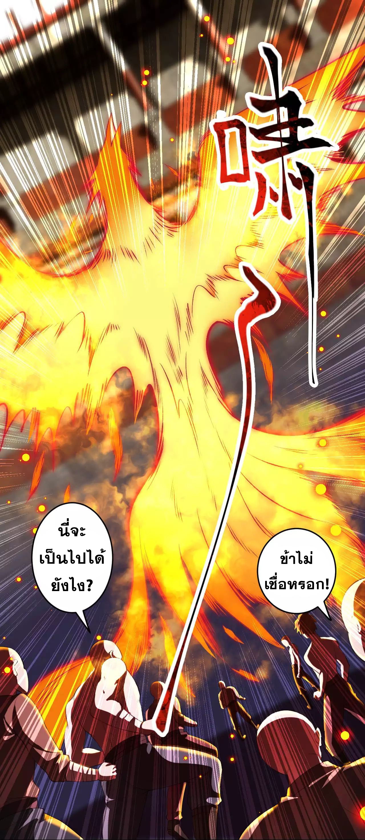 Against the Gods - อสูรพลิกฟ้า ตอนที่ 252 หน้า 11