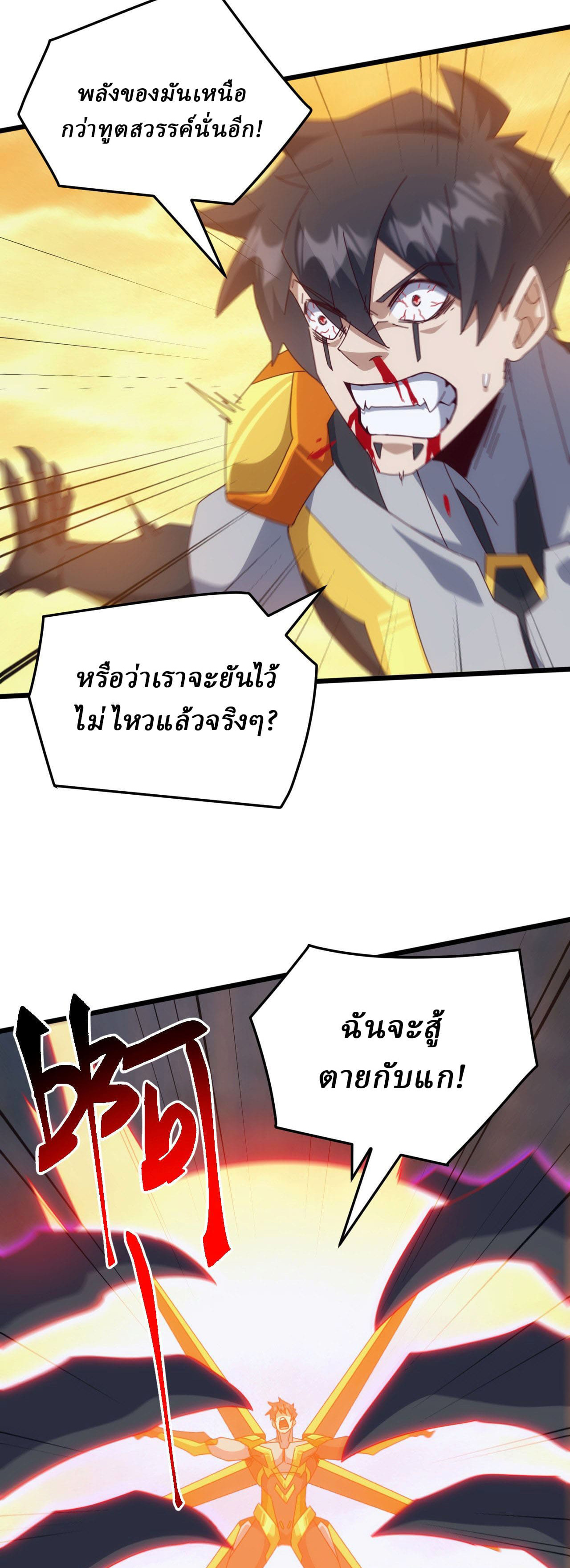 Domestication of Divine Beasts at the Beginning ตอนที่ 74 หน้า 29