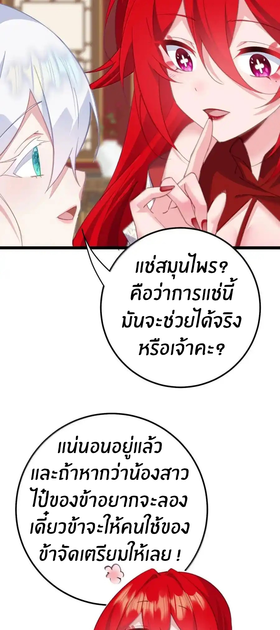 Crash into the body of the emperor's daughter ตอนที่ 22 หน้า 39