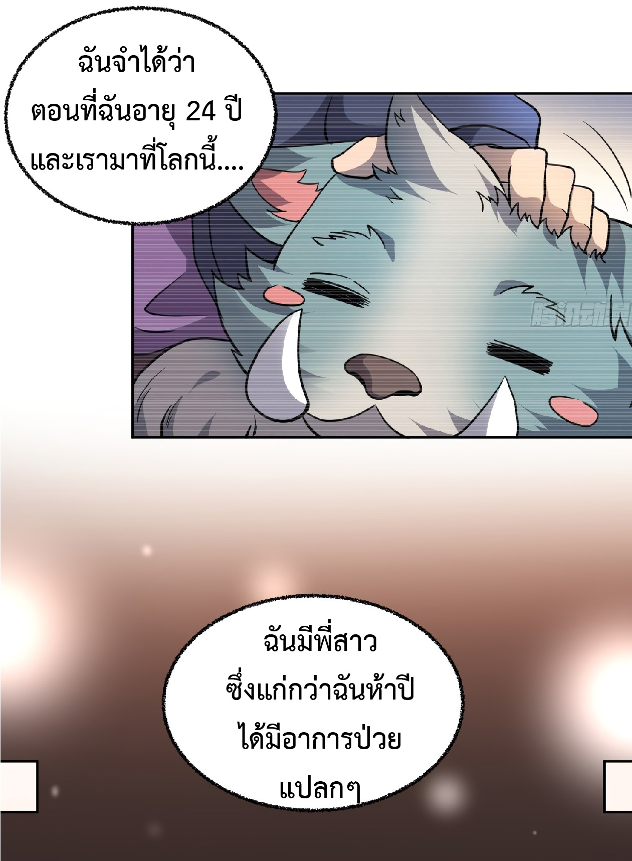 The People On Earth Are Too Ferocious ตอนที่ 66 หน้า 18