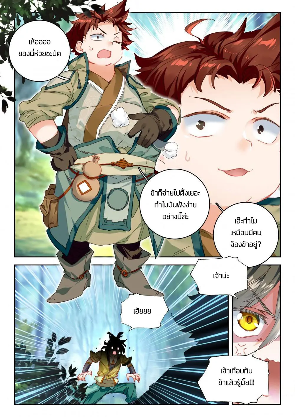 The Great Deity - เทพผู้ยิ่งใหญ่ ตอนที่ 47 หน้า 3