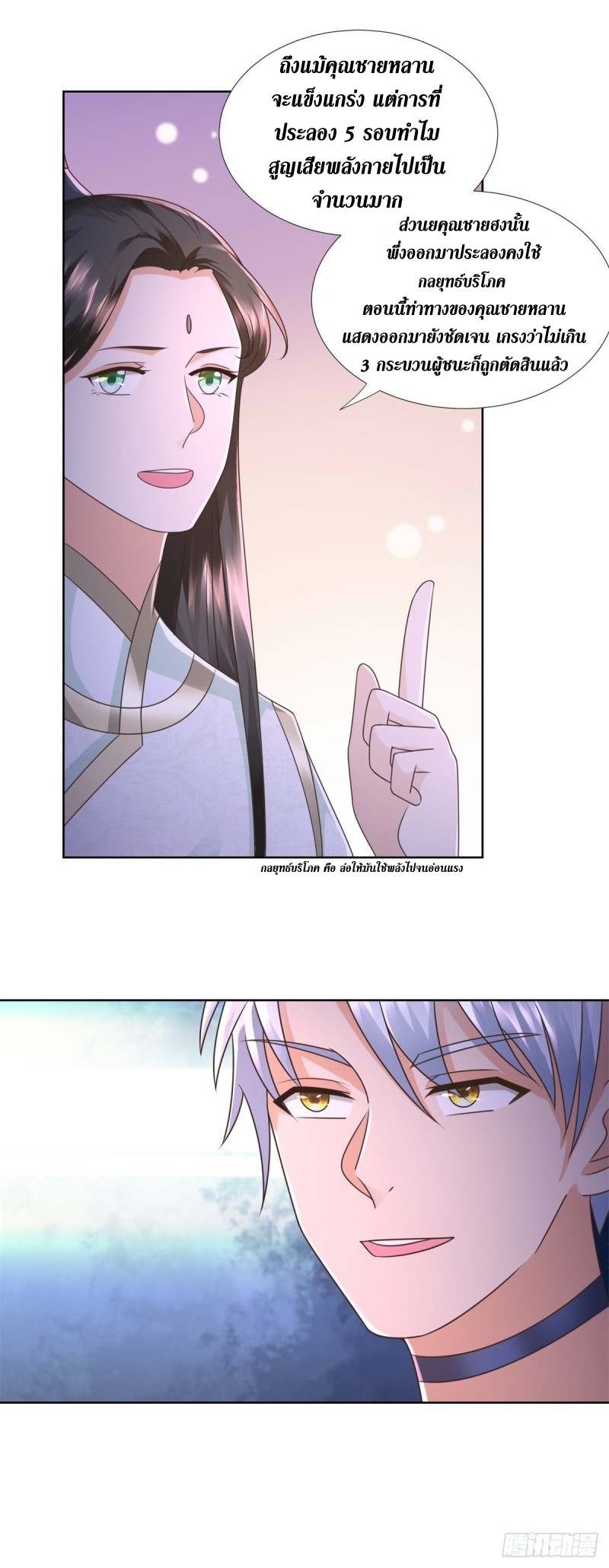 Zhi Zun Chong Sheng ตอนที่ 26 หน้า 8