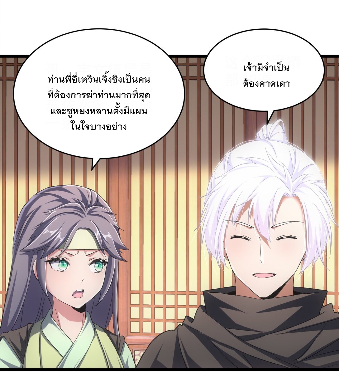 มหาเทพเอกะหมื่นบรรพกาล (จบ) ตอนที่ 103 หน้า 6