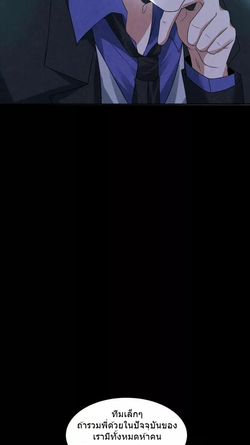 Overly Ferocious of Being Cautious ตอนที่ 62 หน้า 12